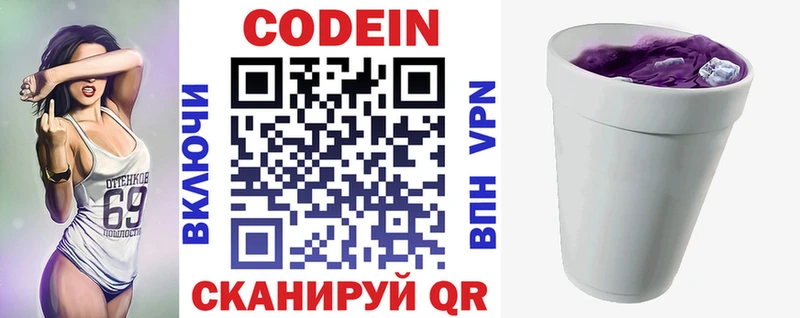 Кодеиновый сироп Lean напиток Lean (лин)  блэк спрут зеркало  Луга 